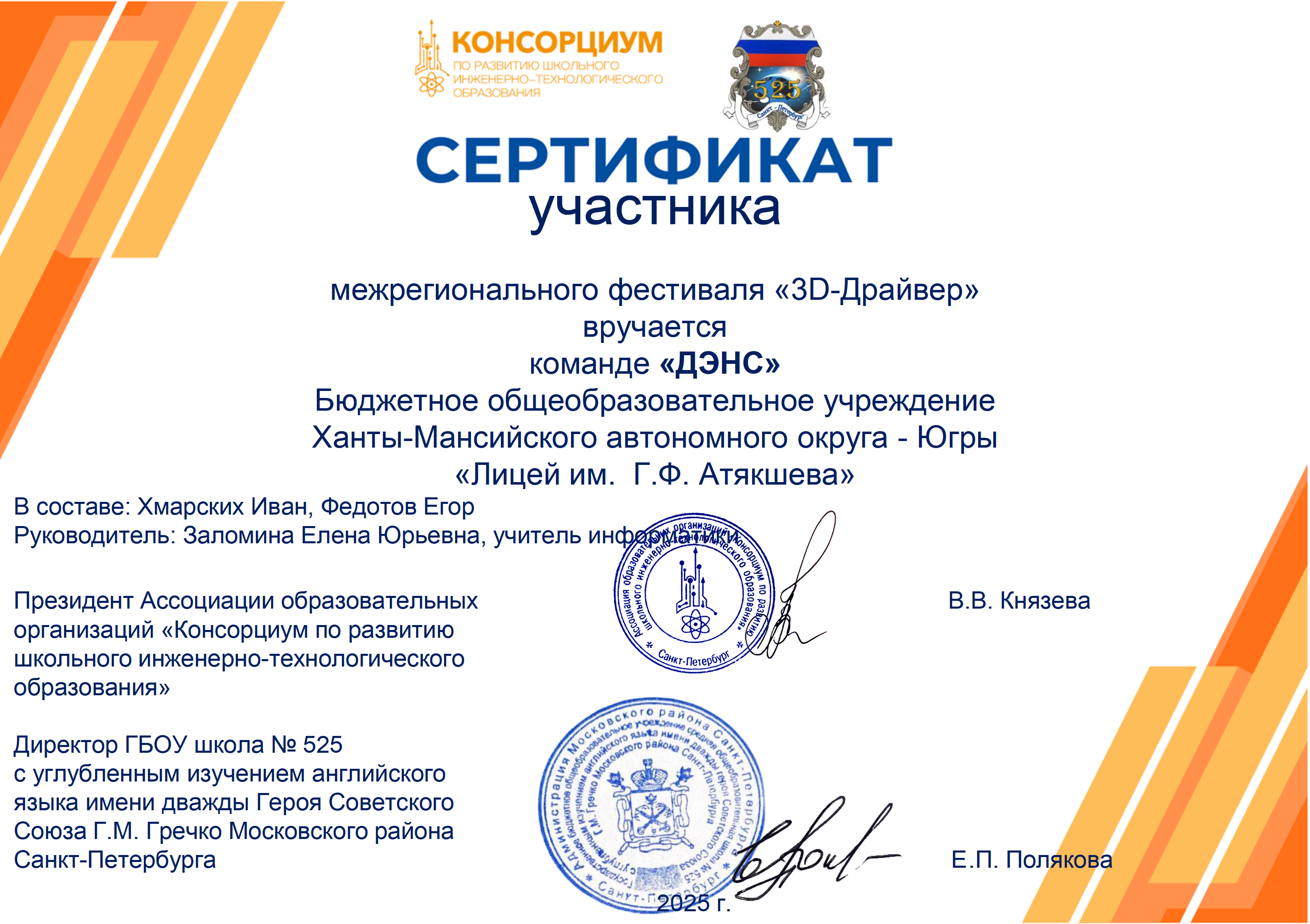 Фестиваль «3D-Драйвер».