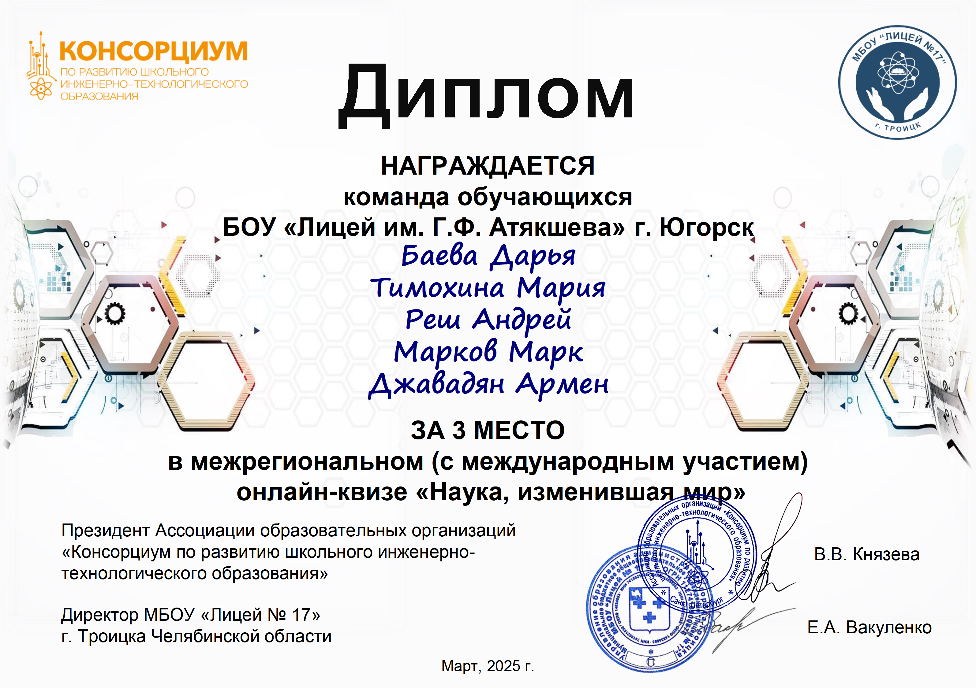 Наука, изменившая мир.