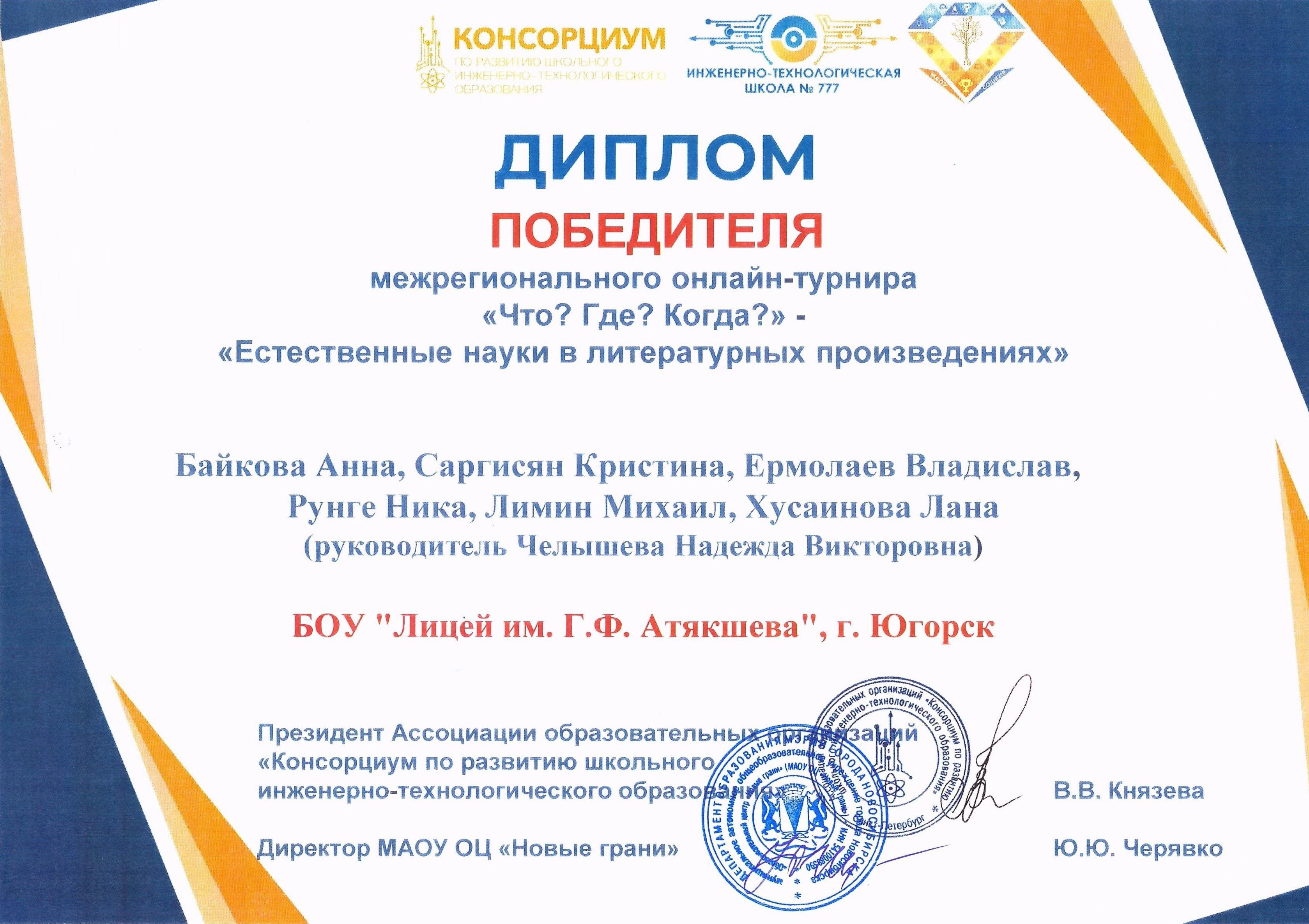 Естественные науки в литературных произведениях.