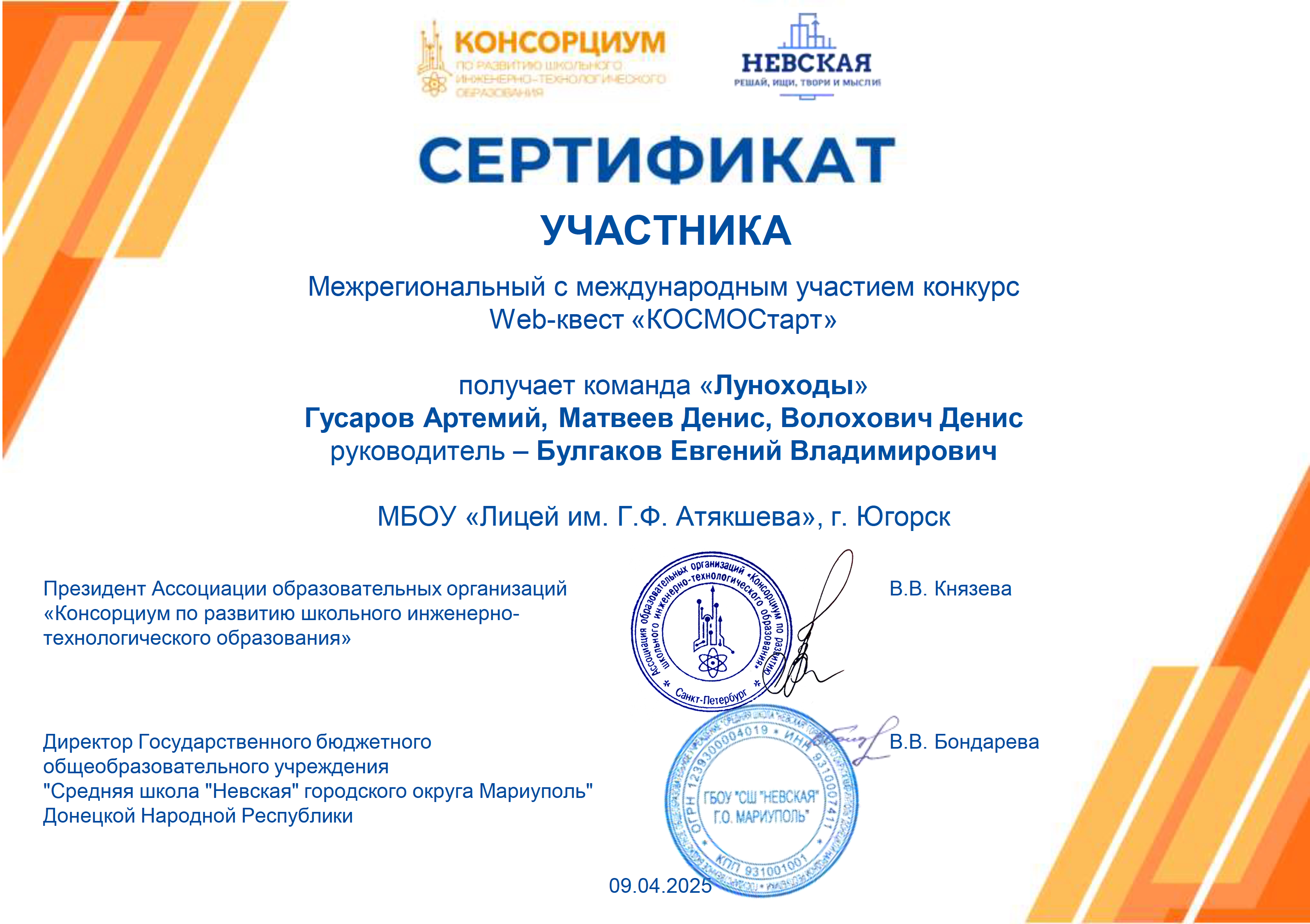 КОСМОСтарт.