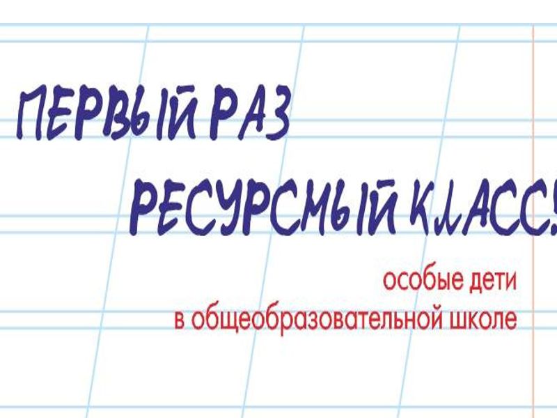 Программа психолого-педагогического просвещения родителей  (законных представителей)  воспитывающих детей   с расстройством аутистического спектра  «Дом Совы».