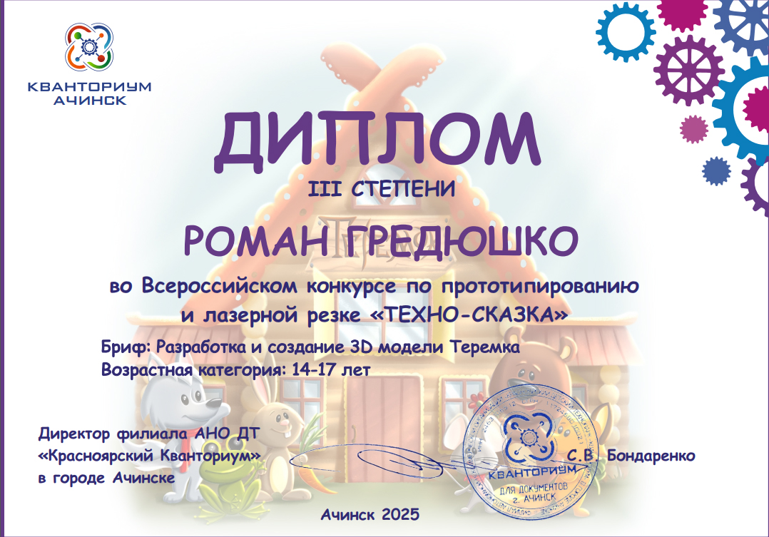 Всероссийский конкурс по прототипированию и лазерной резке &amp;quot;ТЕХНО-СКАЗКА&amp;quot;.