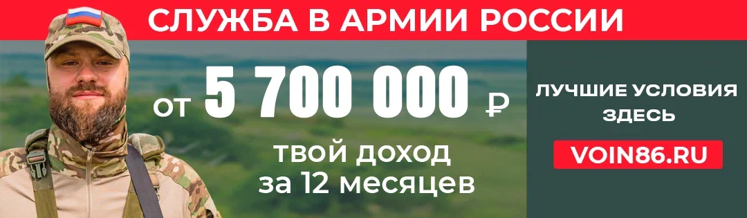 Служба по контракту в ХМАО- Югре