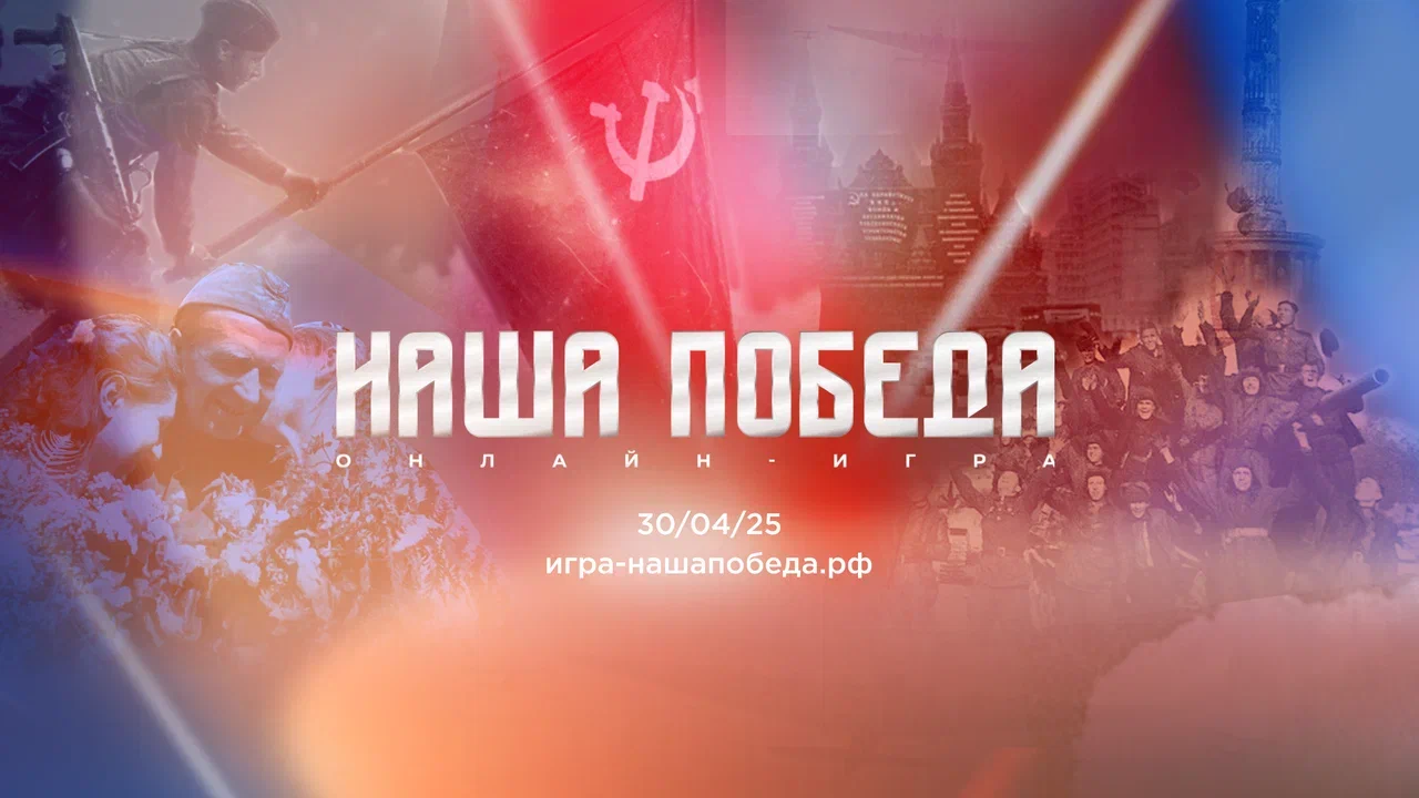 «Наша Победа».