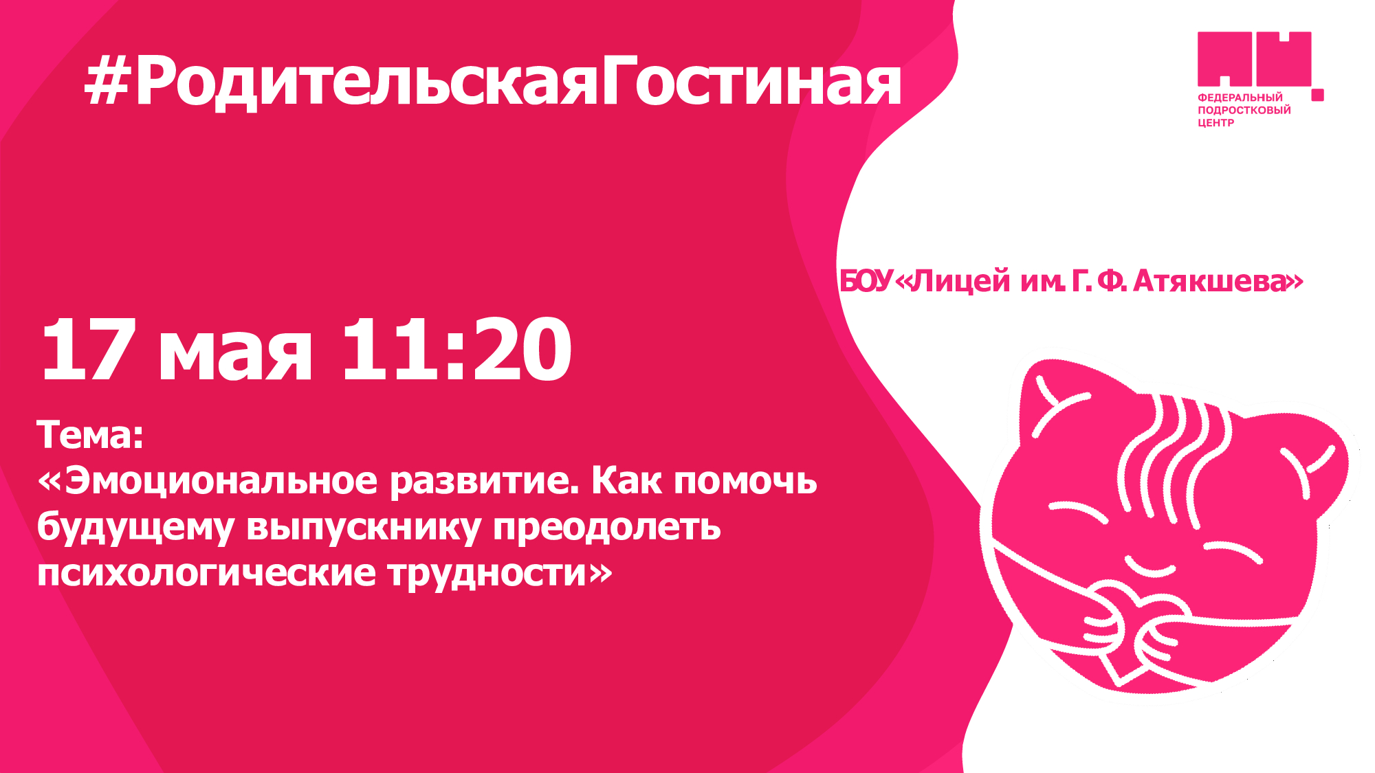 РодительскаяГостиная.